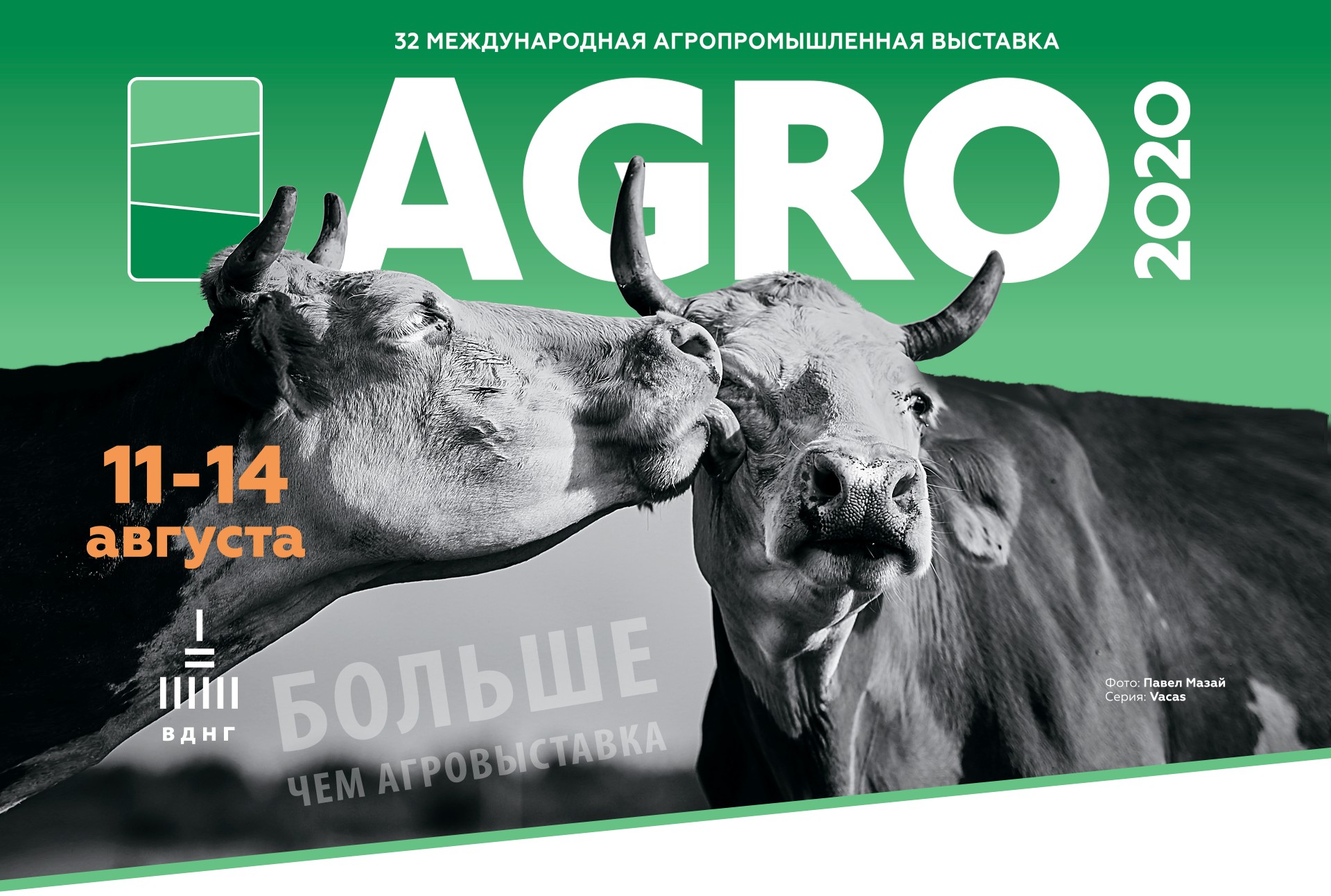 Выставка "АГРО 2020" ТК-ЕКОРЕСУРС