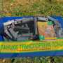 Транспортер ТСН-2Б