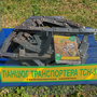 Транспортер ТСГ-3Б (ТСГ-3Б)
